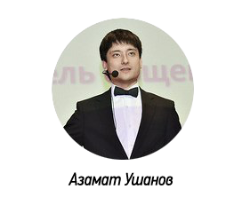 Чеклисты по партнёрскому инфомаркетингу - Азамат У_0.png